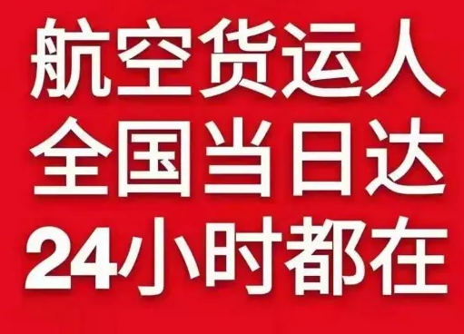韶关丹霞机场托运货物、航空货运:物流行业各岗位招聘