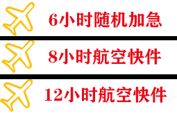 韶关丹霞机场托运快递公司,专业空运当天件